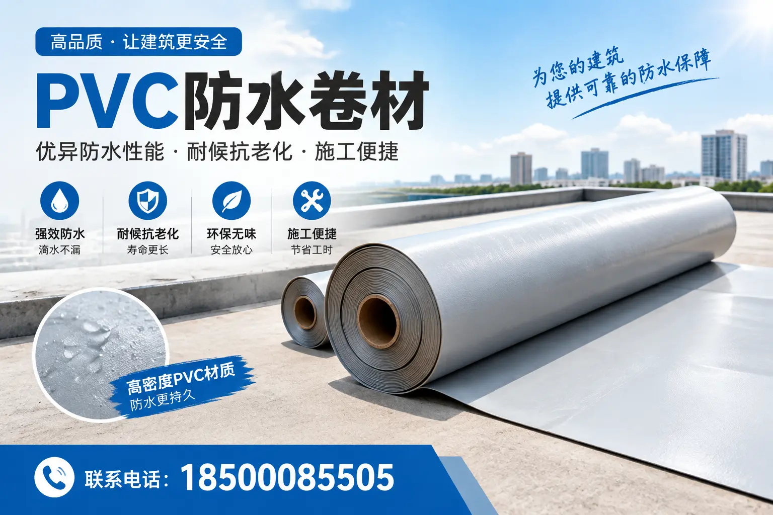 如何选择高质量的PVC防水卷材？太原消费者必看指南